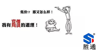 “現在貨架價格”“還有沒有優惠”勝通來給您答案