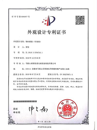 可碼垛物料框架專利證書