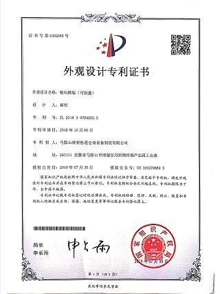 可折疊物料框架專利證書