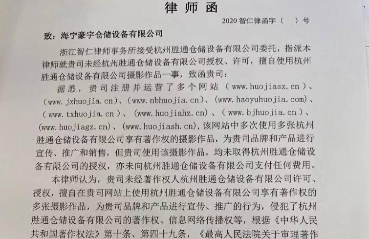 關(guān)于其他貨架公司網(wǎng)站非法盜用我公司信息及冒用勝通貨架品牌進行推廣宣傳嚴(yán)正聲明