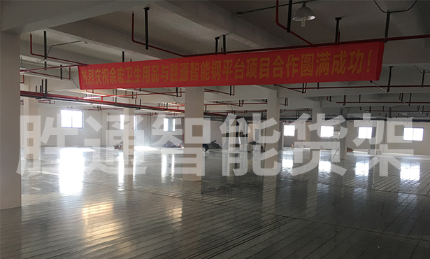 熱烈祝賀杭州余宏衛生用品與勝通智能鋼平臺項目合作圓滿成功