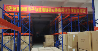 論如何提高倉庫空間，杭州源展表示還是得用勝通自動化立體倉庫！