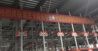 存儲(chǔ)量大,效率高!浙江普蘭卡表示對(duì)勝通穿梭式貨架很滿意!
