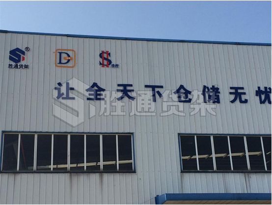 勝通貨架.png
