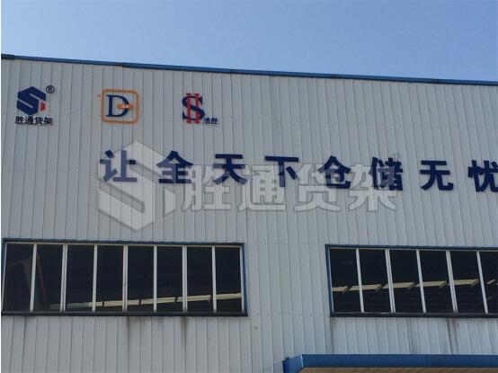 勝通貨架1.jpg