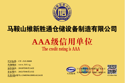 3A信用單位.png