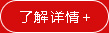 了解詳情.jpg