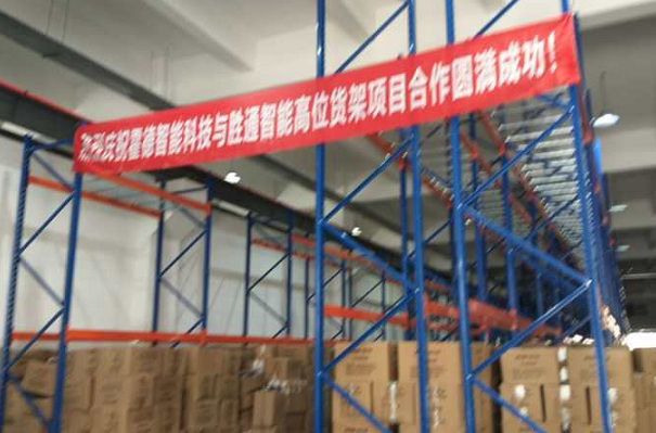 霍德智能科技重型橫梁貨架.png
