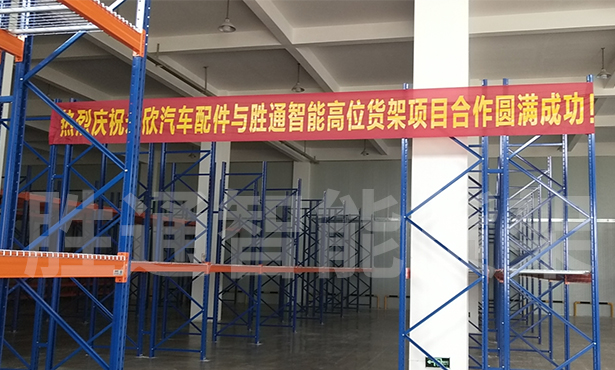 永欣汽車重型貨架.jpg