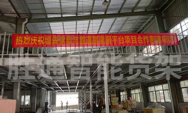 恒森家具鋼平臺.jpg 恒森家具鋼平臺.jpg