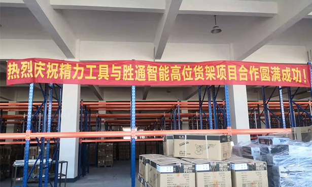精力工具高位貨架.png