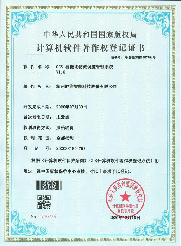 GCS智能化物流調度管理系統V1.0