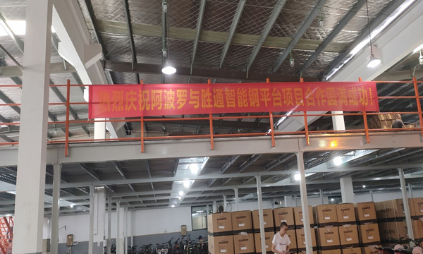 浙江阿波羅摩托車制造有限公司-鋼平臺項(xiàng)目