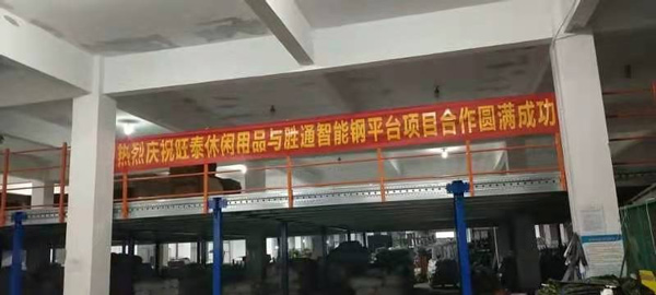 找安全可靠的鋼平臺，浙江旺泰只認(rèn)準(zhǔn)勝通！