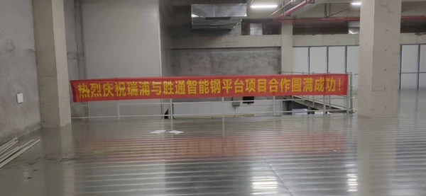鋼平臺實力廠家選哪家？瑞浦能源果斷認準勝通！