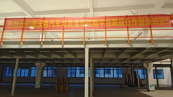 一款又能存又好用的鋼平臺，讓捷沃特汽車零部件倉庫煥發活力！