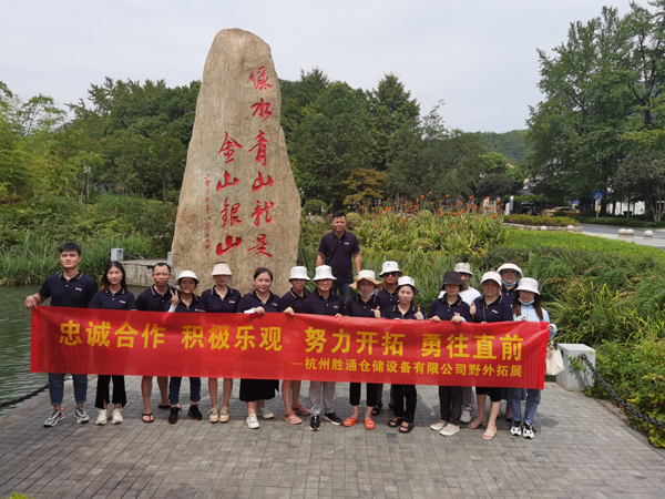 勝通智能電商運營團隊開展夏日團建！